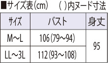 サイズ表
