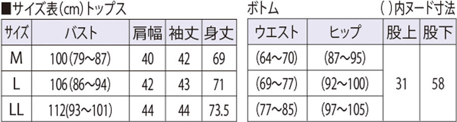 サイズ表