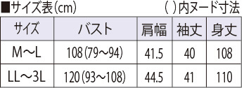 サイズ表