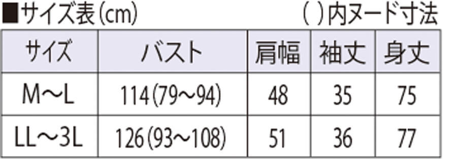 サイズ表