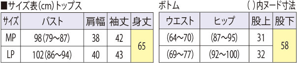 サイズ表