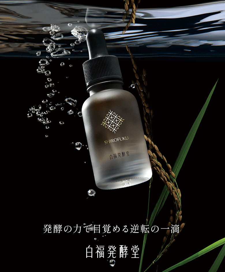 発酵の力で目覚める逆転の一滴 白福発酵堂
