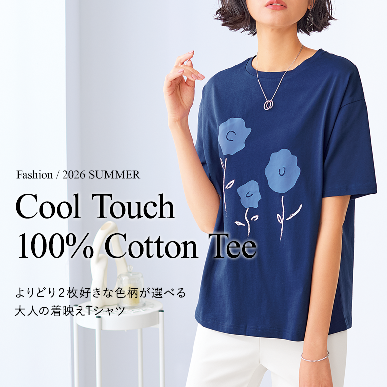 ファッションTOP-ファッション|女性向けカタログ通販サイト『ことせ』