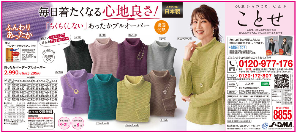 あったかボーダープルオーバー