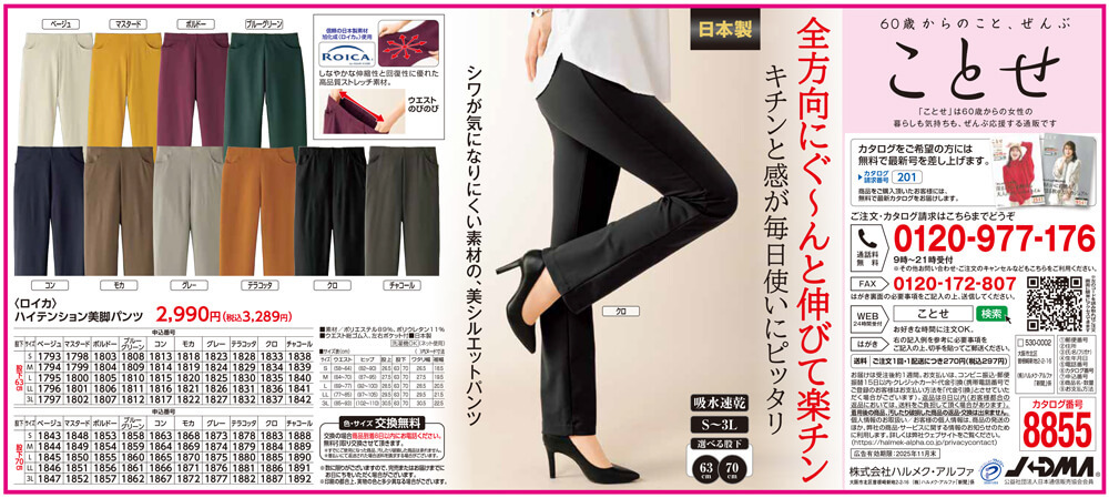 〈ロイカ〉ハイテンション美脚パンツ