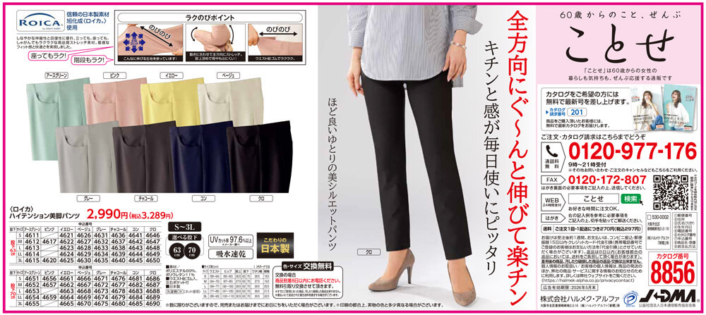 〈ロイカ〉ハイテンション美脚パンツ