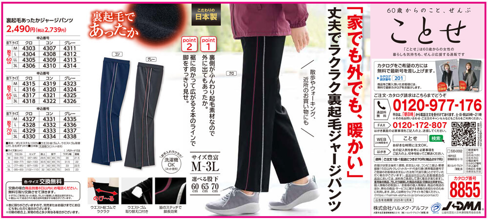 裏起毛あったかジャージパンツ