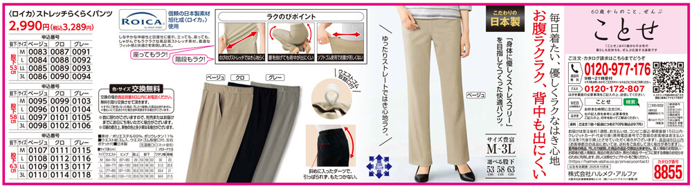 〈ロイカ〉ストレッチらくらくパンツ