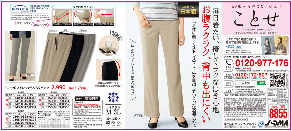 〈ロイカ〉ストレッチらくらくパンツ