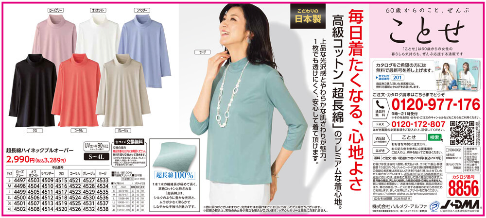 超長綿ハイネックプルオーバー