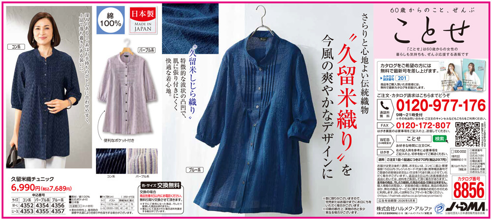 久留米織チュニック