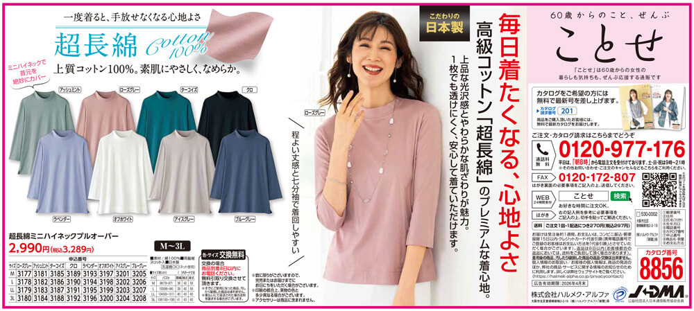 超長綿ミニハイネックプルオーバー