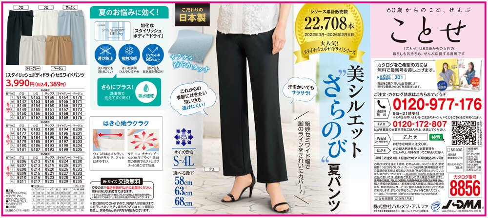 〈スタイリッシュボディドライ〉セミワイドパンツ