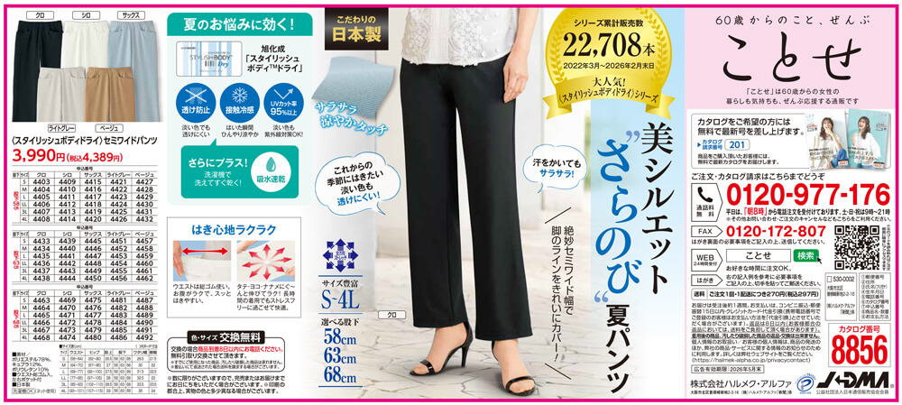 〈ロイカ〉ハイテンション美脚パンツ