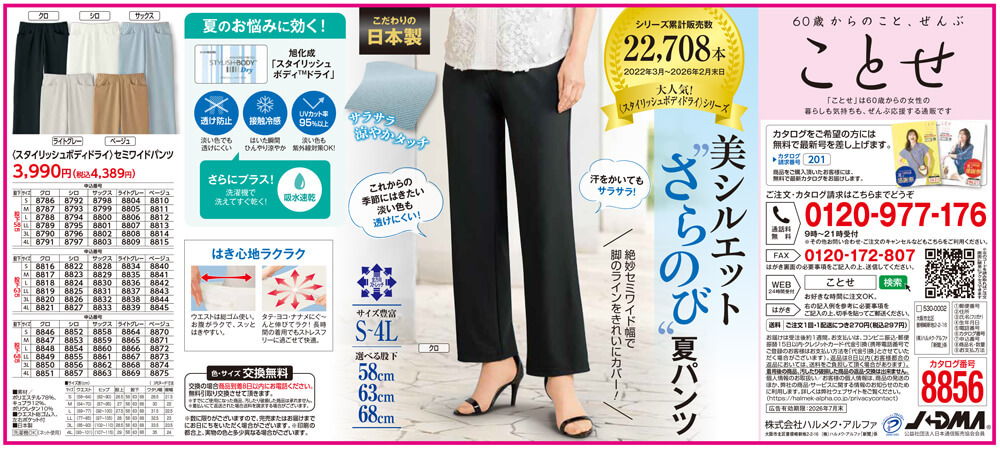 〈スタイリッシュボディドライ〉セミワイドパンツ