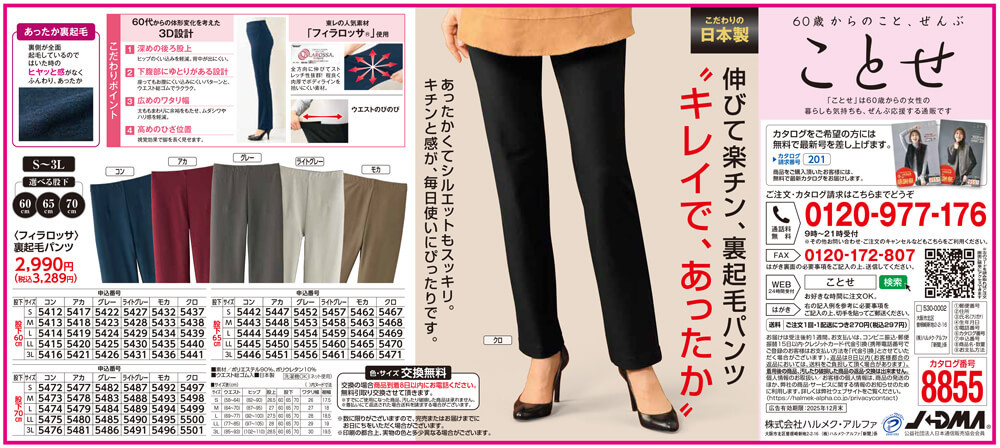 〈フィラロッサ〉裏起毛パンツ