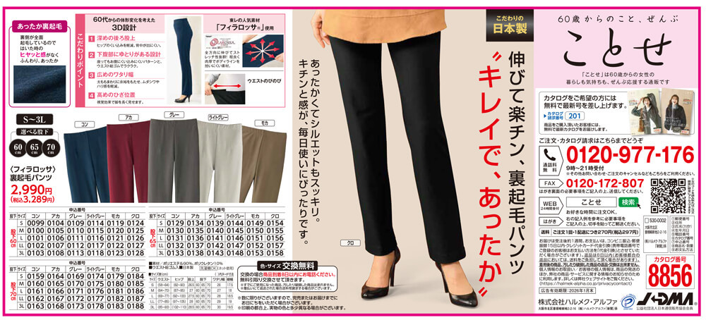 〈フィラロッサ〉裏起毛パンツ