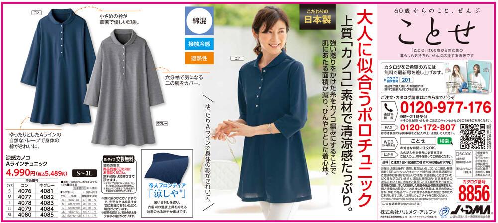 涼感カノコAラインチュニック