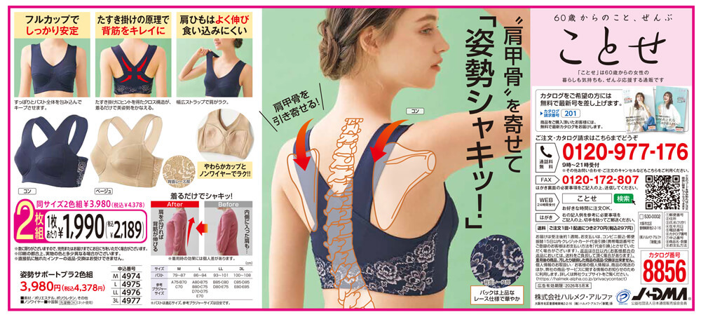 姿勢サポートブラ2色組