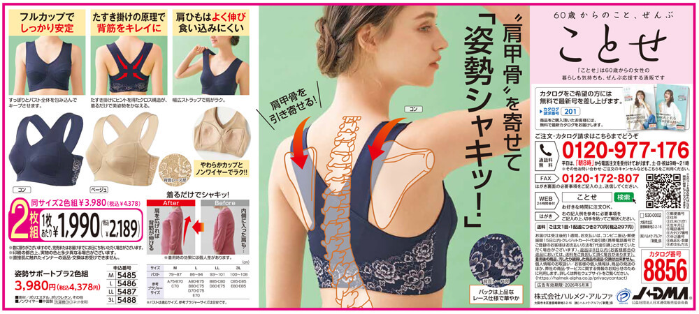 姿勢サポートブラ2色組