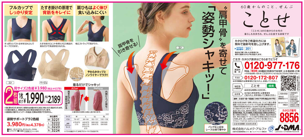 姿勢サポートブラ2色組