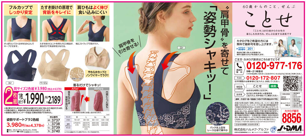 姿勢サポートブラ2色組