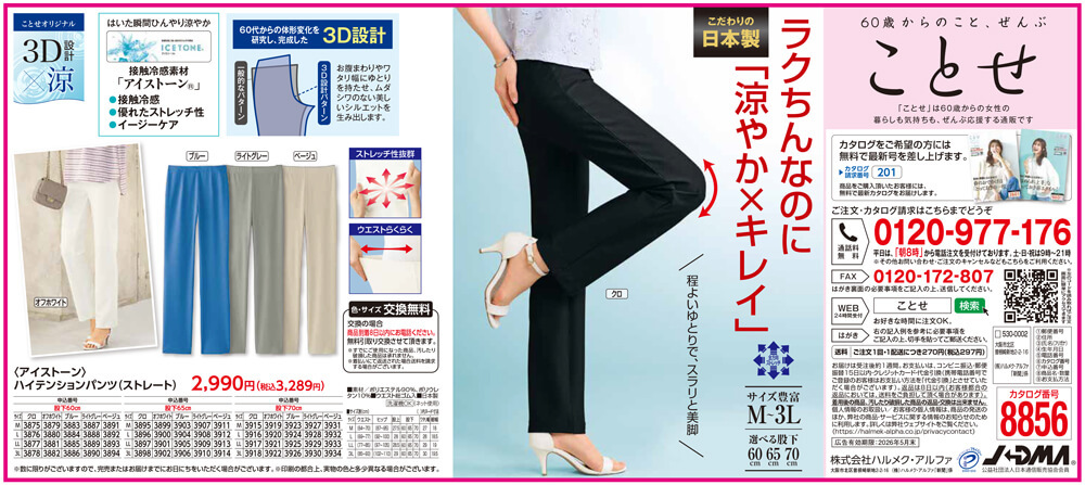 〈アイストーン〉ハイテンションパンツ（ストレート）