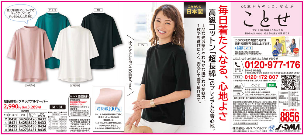 超長綿モックネックプルオーバー