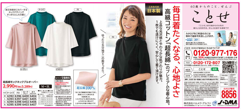 超長綿モックネックプルオーバー