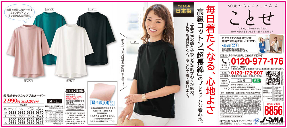 超長綿モックネックプルオーバー