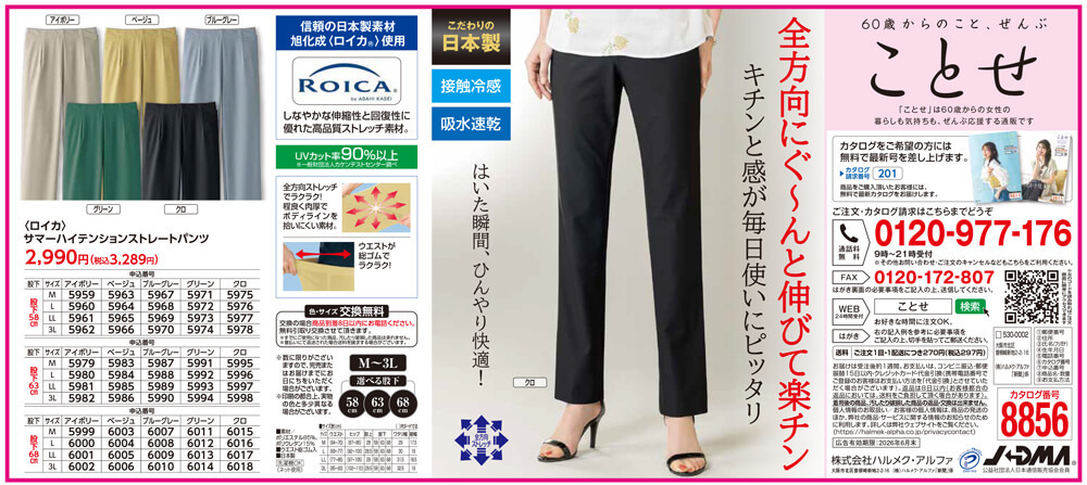 〈ロイカ〉サマーハイテンションストレートパンツ