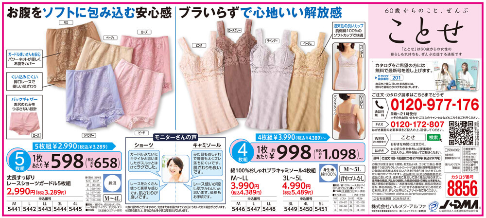 丈長すっぽりレースショーツガードル5枚組/綿100％おしゃれブラキャミソール4枚組