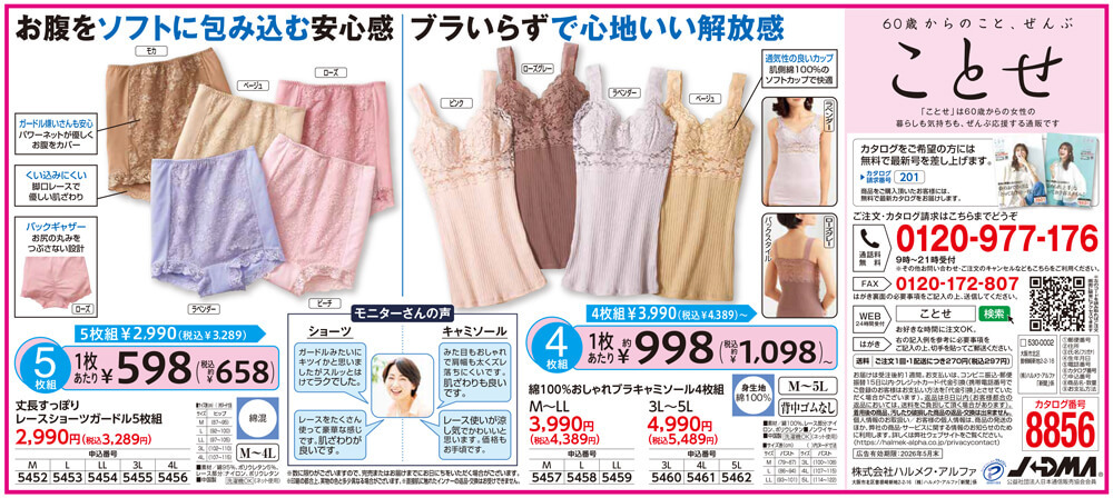 丈長すっぽりレースショーツガードル5枚組/綿100％おしゃれブラキャミソール4枚組