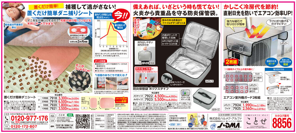 置くだけ簡単ダニシート/防災保管袋ボックスタイプ/エアコン室外機ガード2枚組