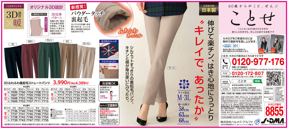 3Dふわふわ裏起毛ストレートパンツ