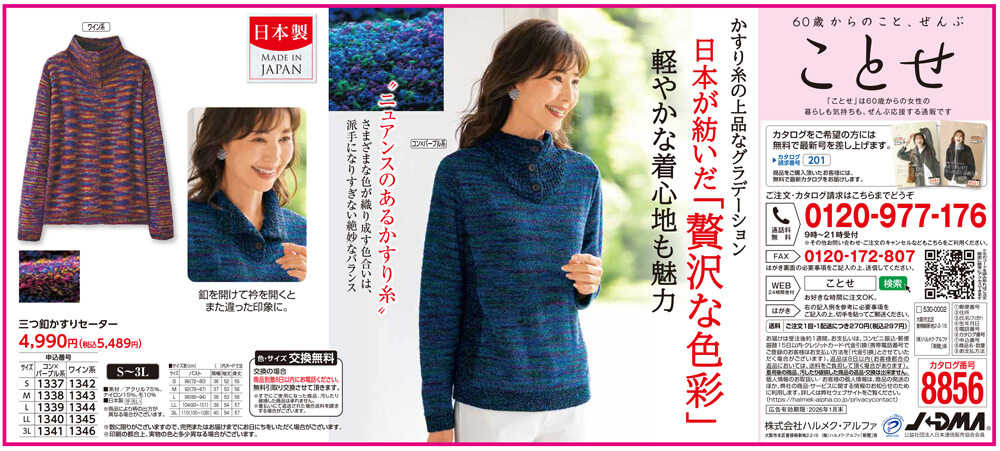 三つ釦かすりセーター