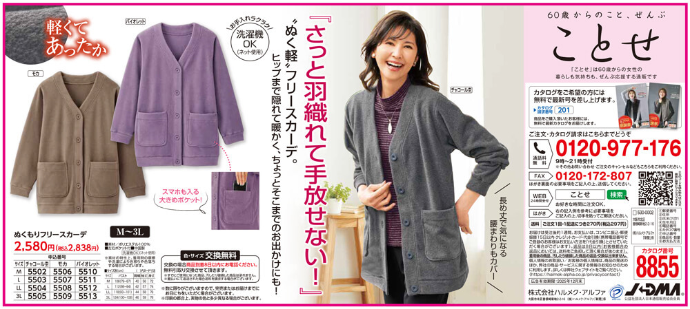 ぬくもりフリースカーデ