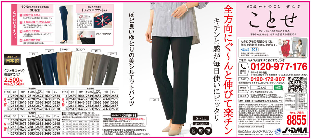 〈フィラロッサ〉美脚パンツ