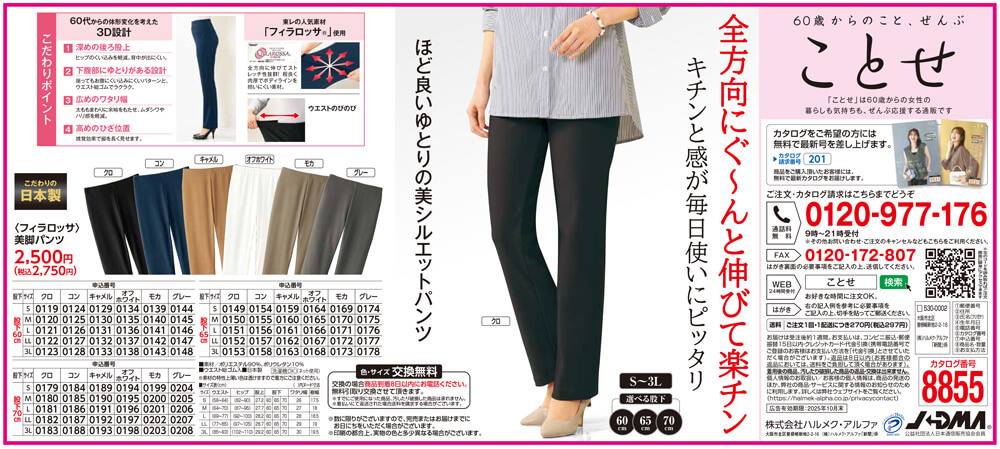 〈フィラロッサ〉美脚パンツ