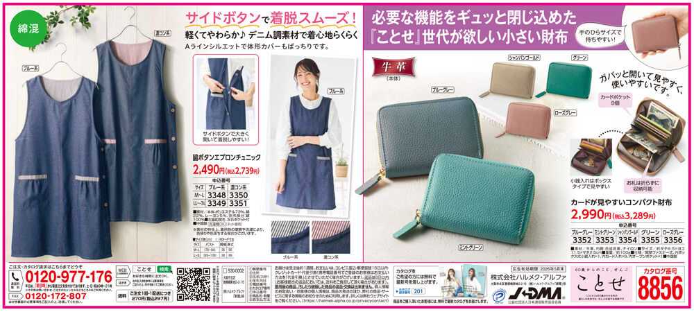 脇ボタンエプロンチュニック/カードが見易いコンパクト財布