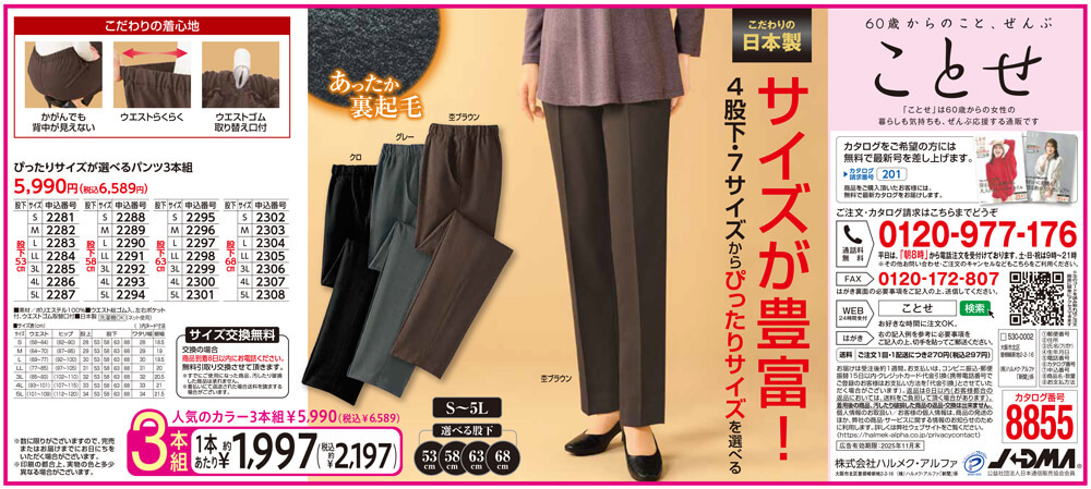 ぴったりサイズが選べるパンツ3本組