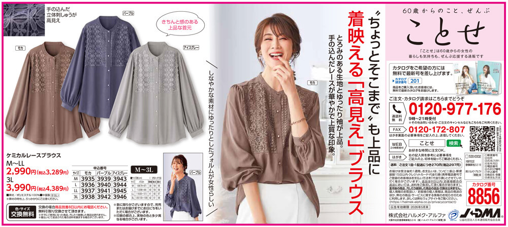 ケミカルレースブラウス