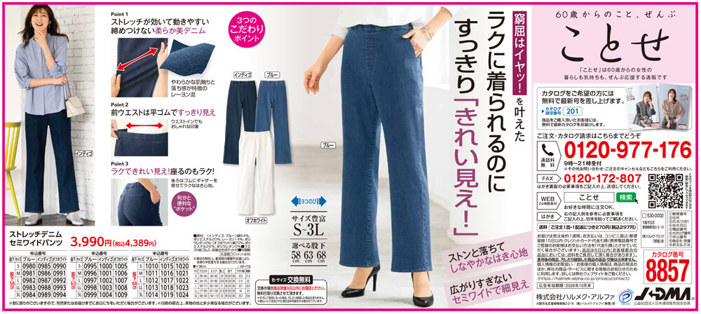 ストレッチデニムセミワイドパンツ