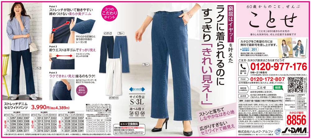 ストレッチデニムセミワイドパンツ