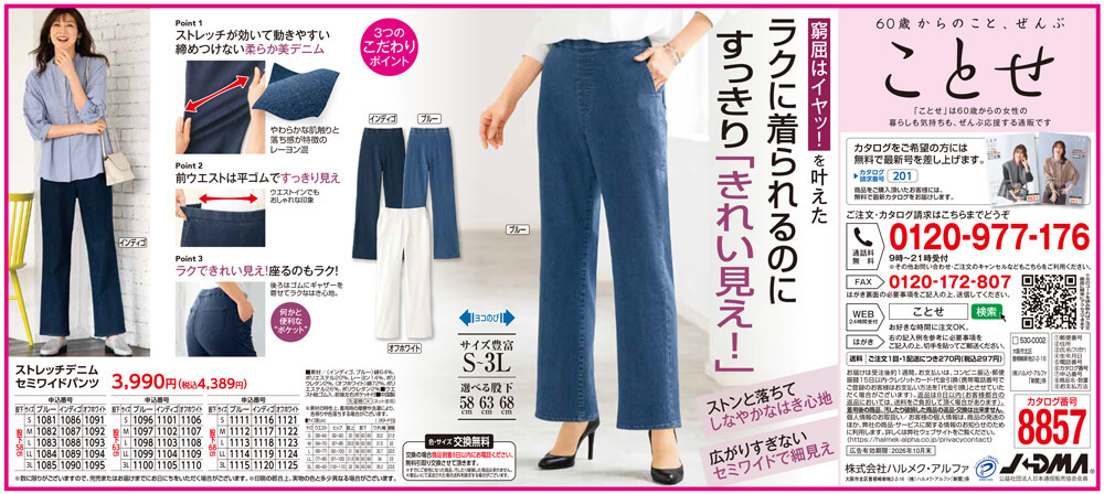 ストレッチデニムセミワイドパンツ