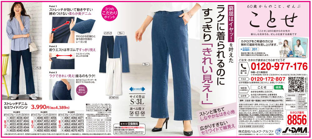 ストレッチデニムセミワイドパンツ