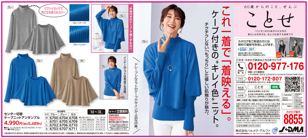 センター切替ニットアンサンブル