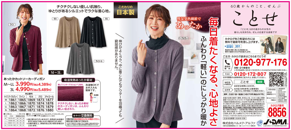 あったかカットソーカーディガン