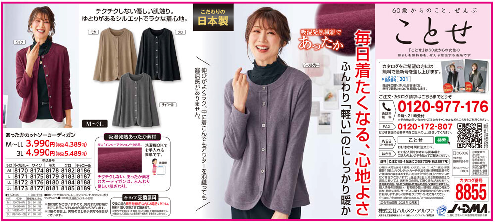 あったかカットソーカーディガン