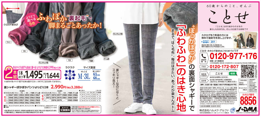 裏シャギーぽかぽかパンツよりどり2本